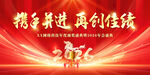企业风马年2026年年终盛典年