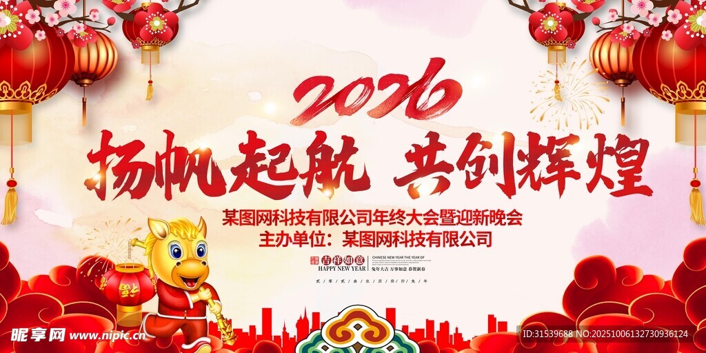 2026年马年晚会背景