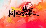 2026红色喜庆马年新年企业年