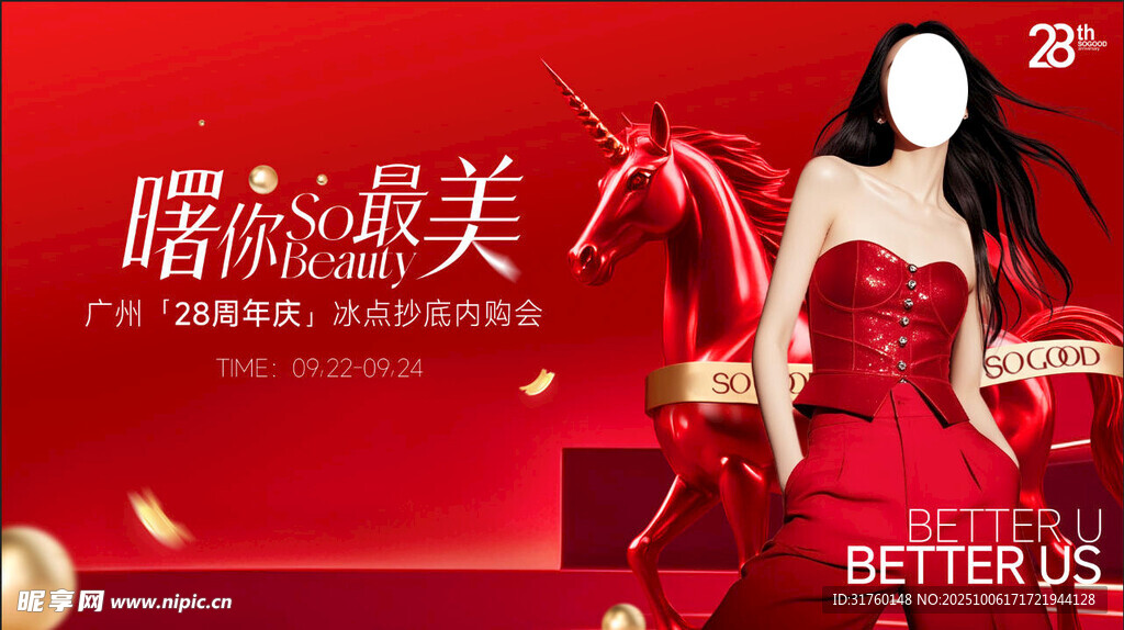 医美周年庆