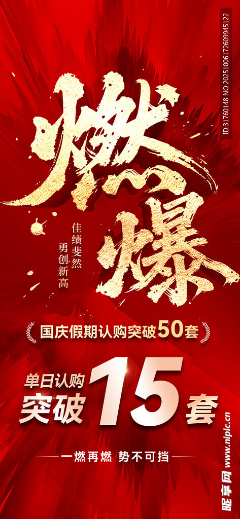 热销海报