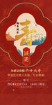 寿宴邀请函