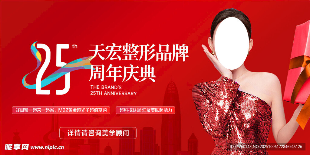 医美周年庆