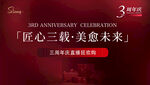 医美周年庆