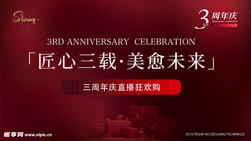 医美周年庆