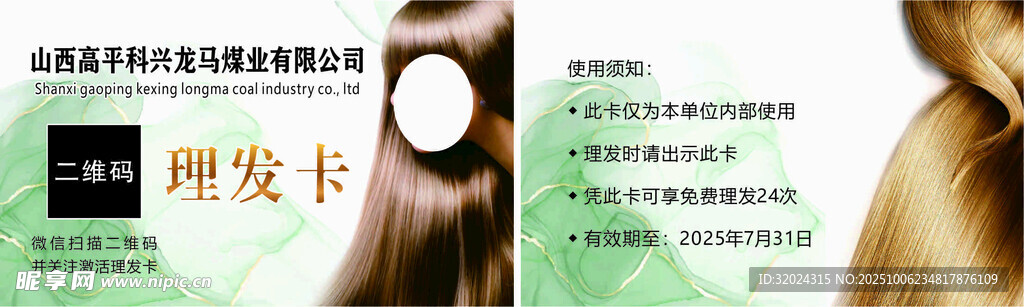 理发名片