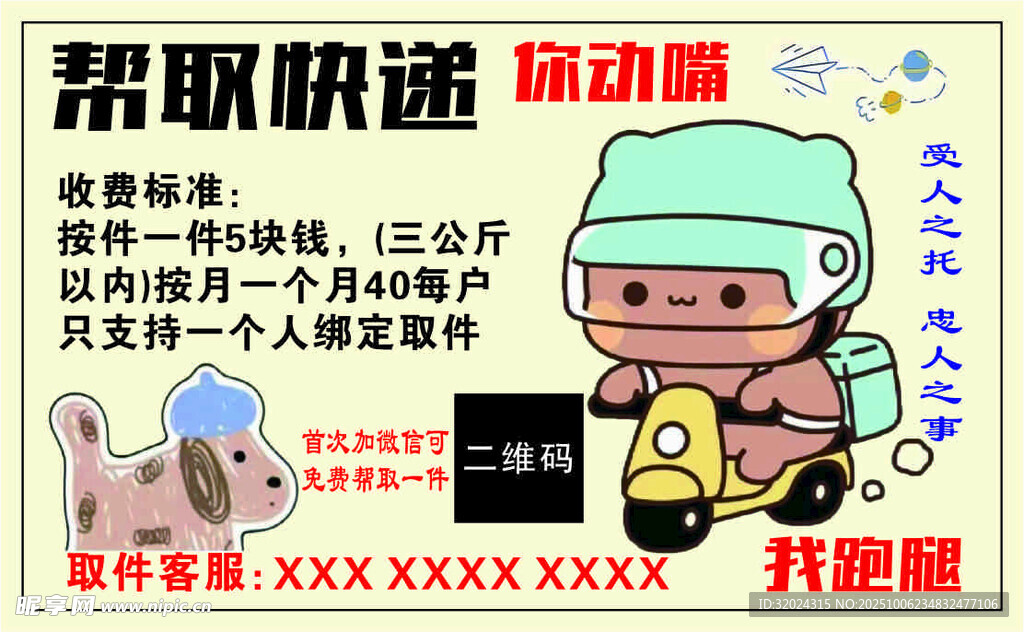 快递不干胶