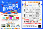 新学期辅导班招生优惠海报