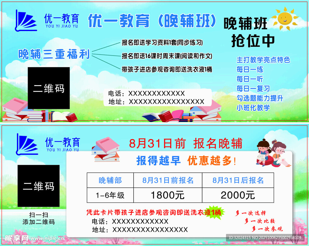 优一教育晚辅班