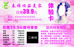 美容美体体验卡