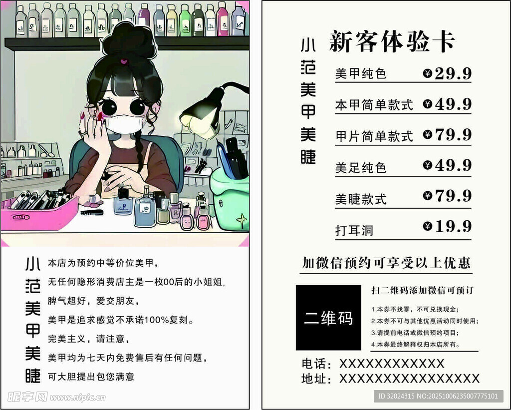 新客体验卡
