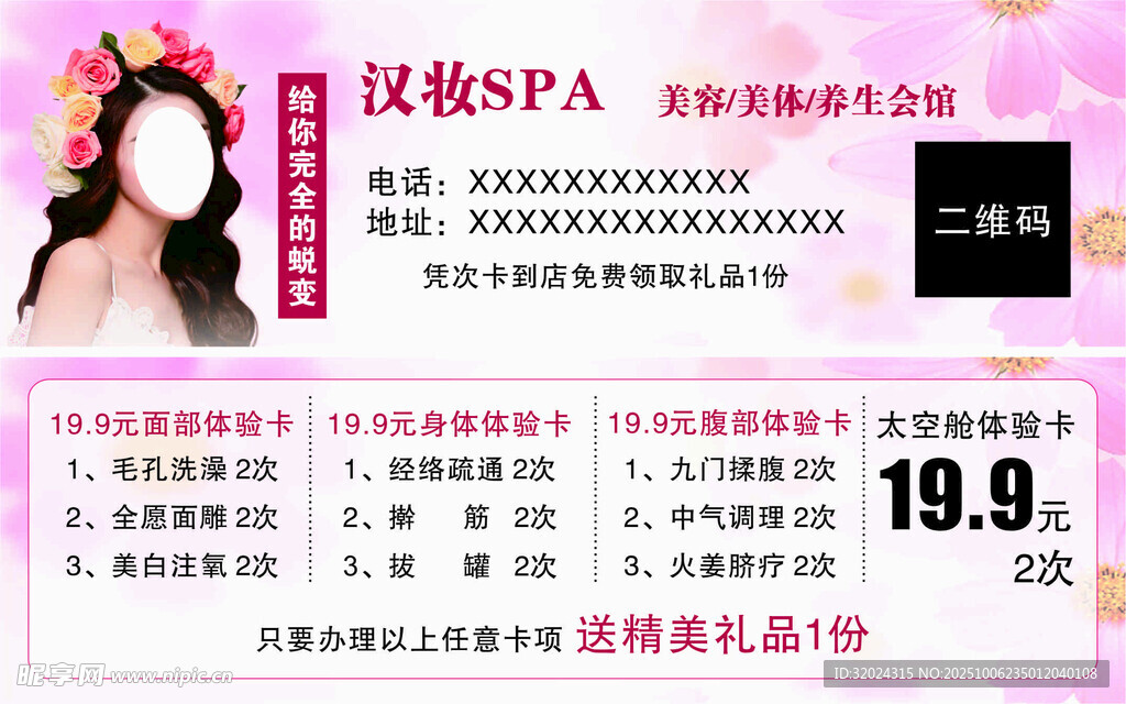日式优惠活动代金券