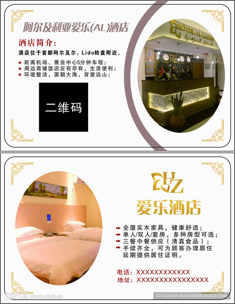 酒店宣传页展示