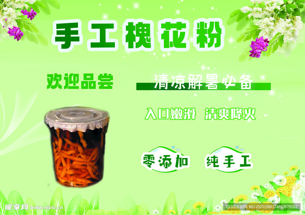 手工槐花粉饮品展示