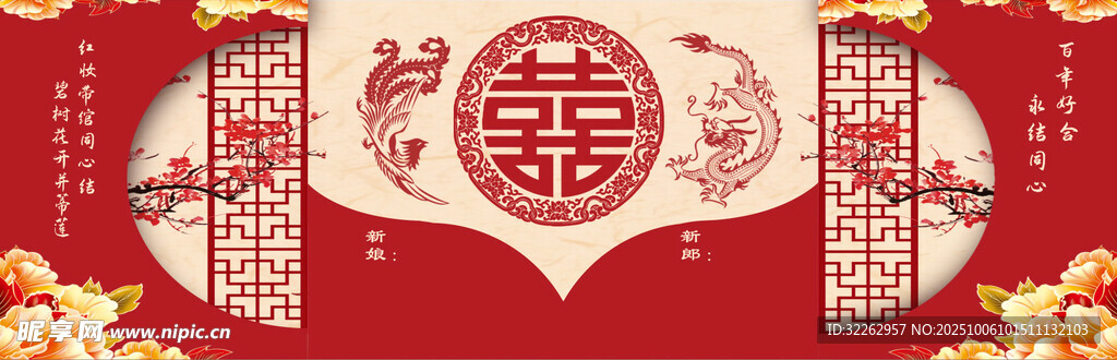 中式喜庆婚礼装饰背景图