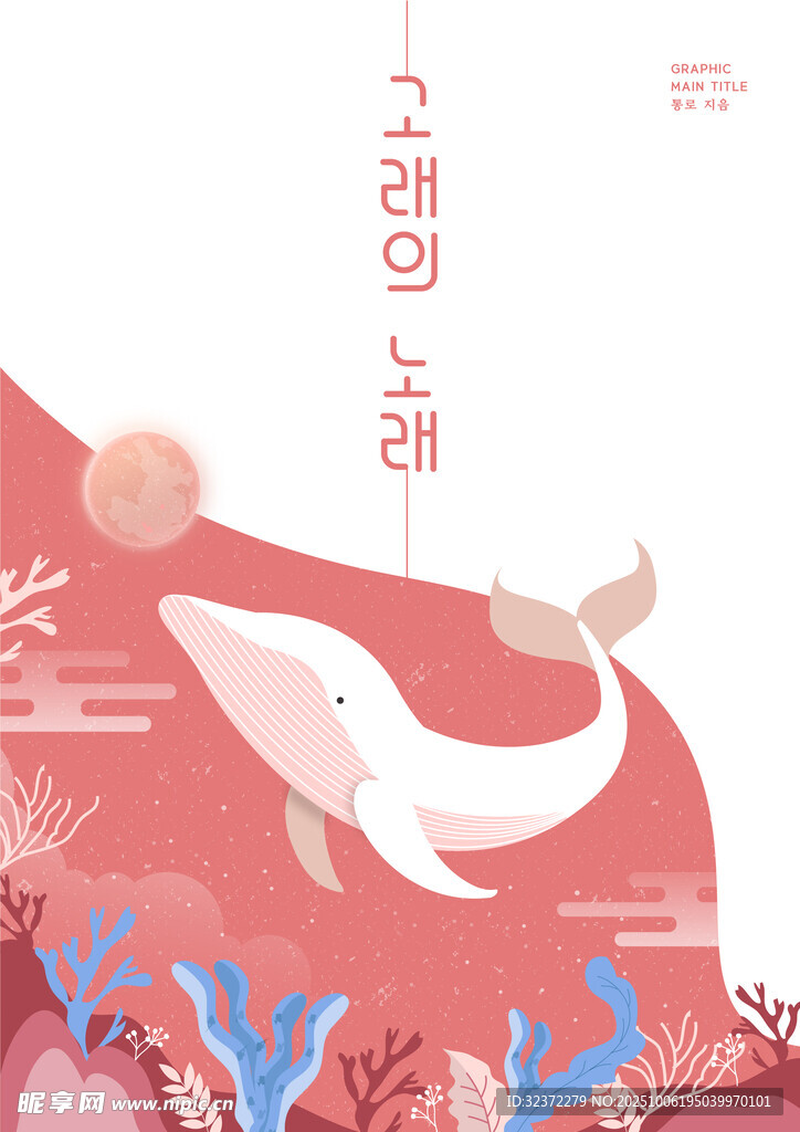 梦幻海洋中的粉色鲸鱼
