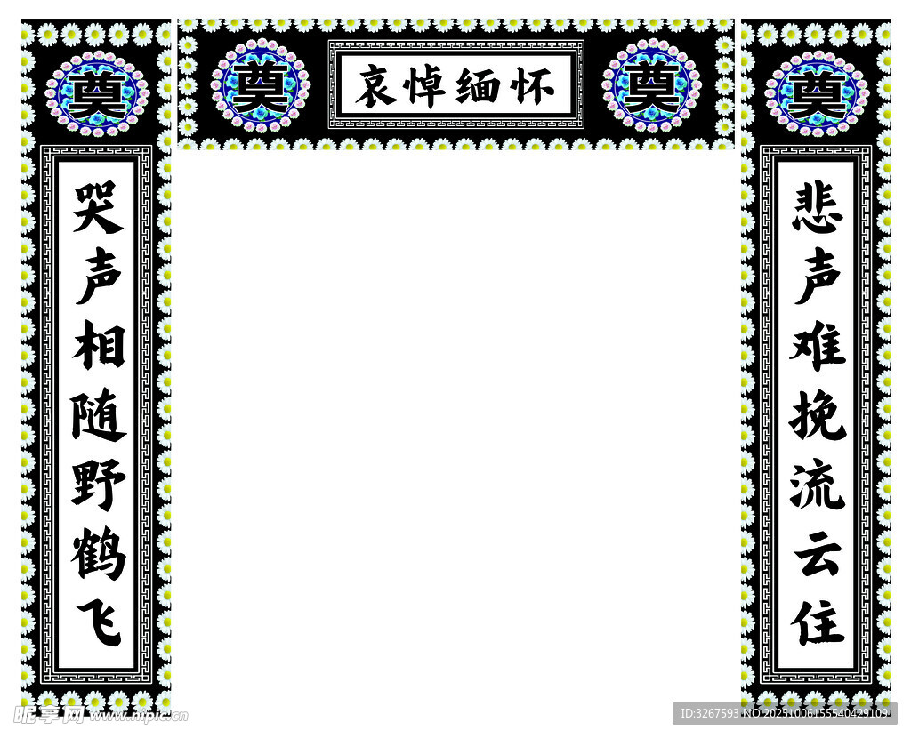挽联素材