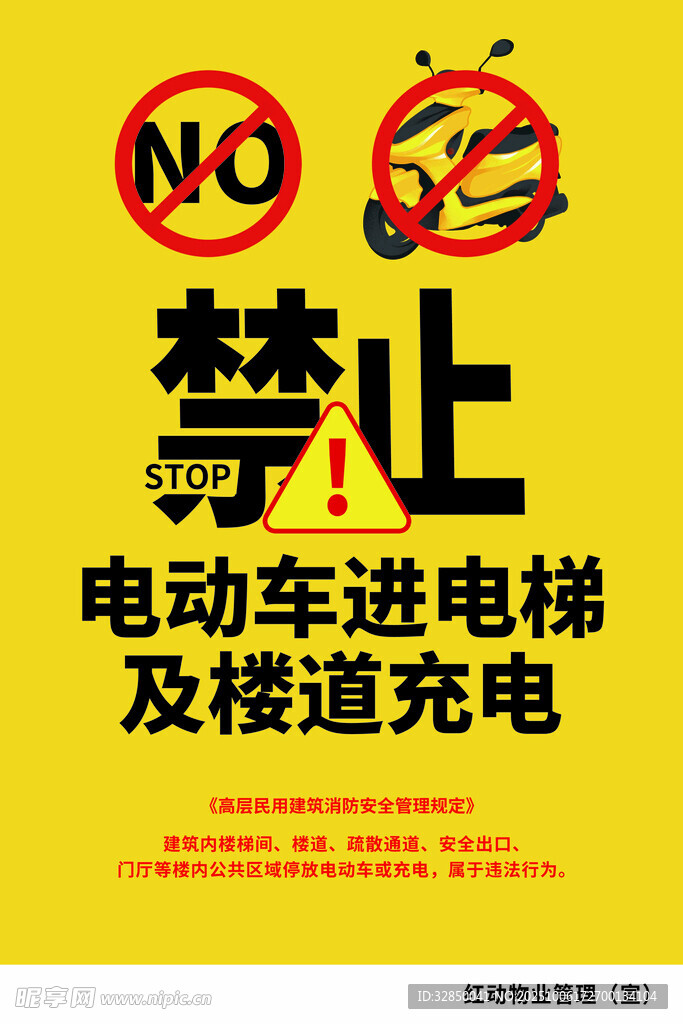 禁止电动车进电梯及楼道充电