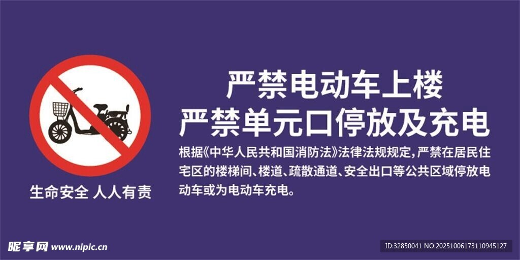 禁止电动车上楼标识牌