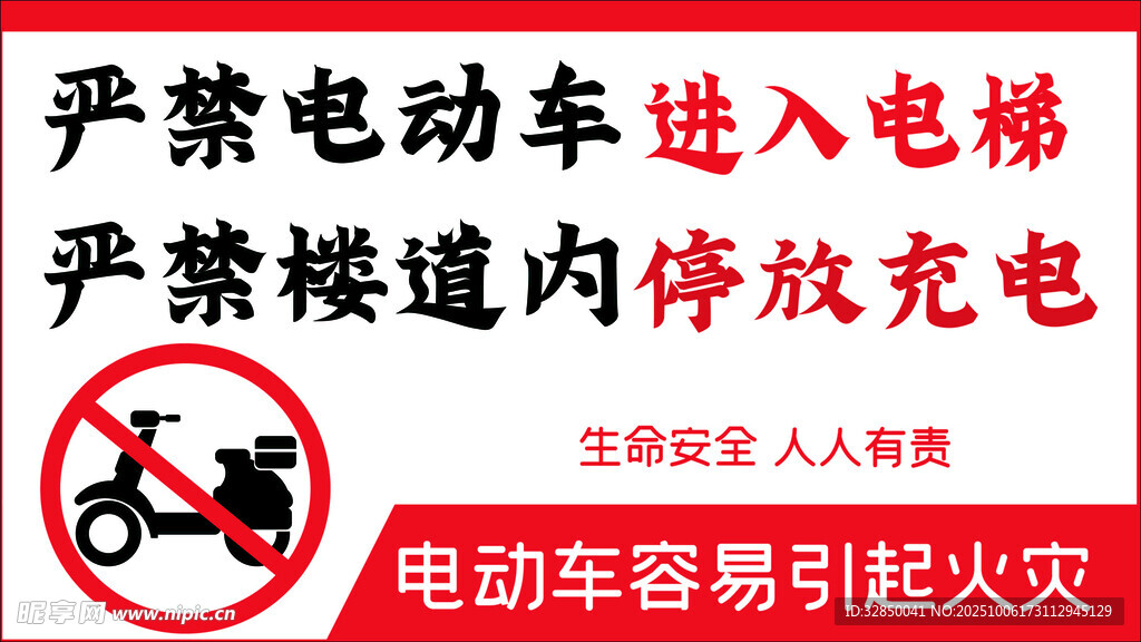 严禁电动车进电梯楼道充电