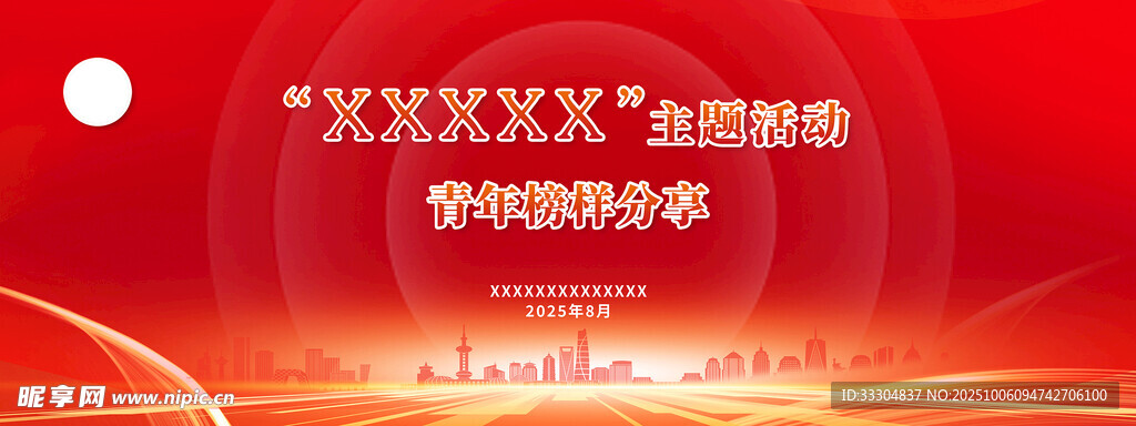 红色展会背景
