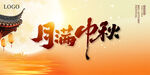 月满中秋贺佳节