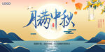 月满中秋山水意境图