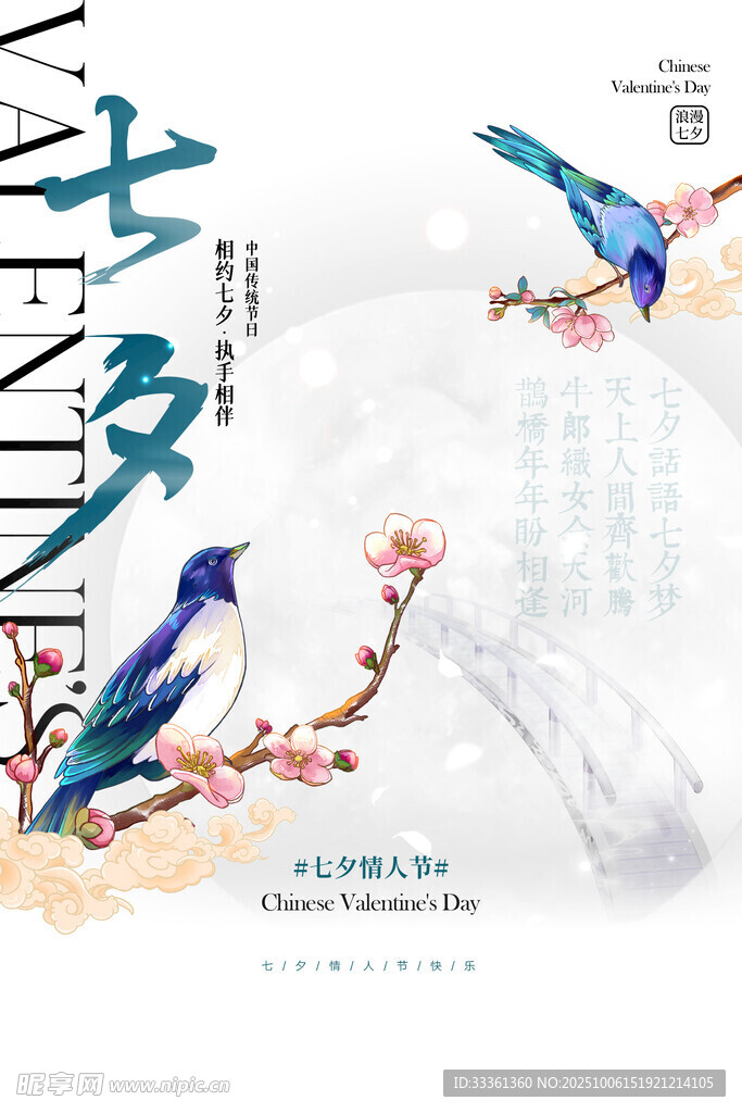 七夕喜鹊图