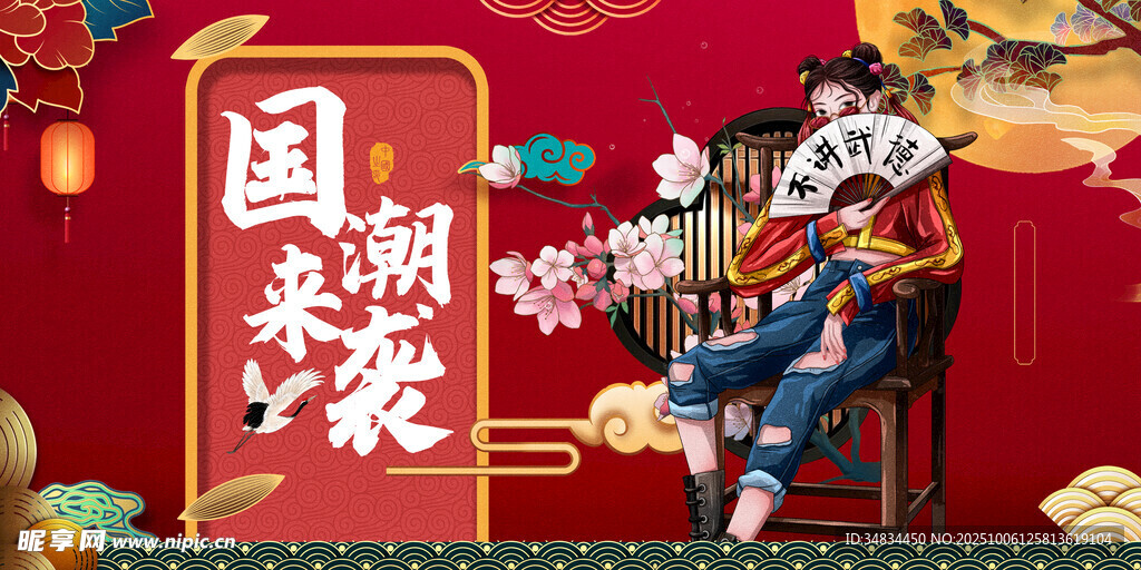 国潮来袭