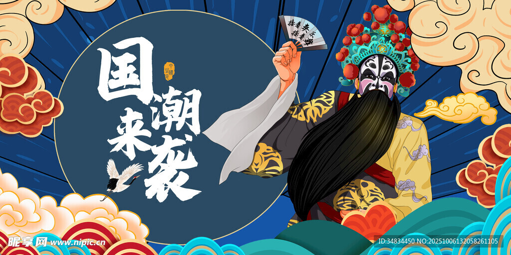 国潮来袭