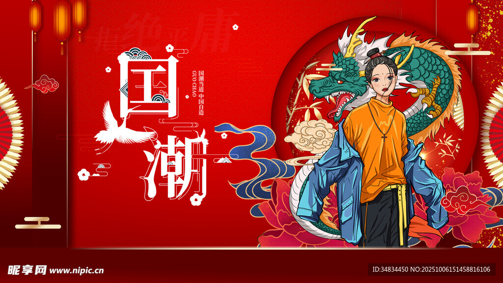 国潮风插画
