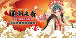 国潮京剧风女子扮相