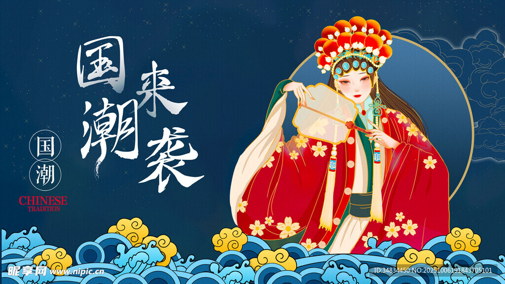 国潮风戏曲扮相人物形象