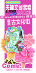 文创雪糕