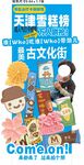 文创雪糕
