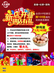 新店开业传单