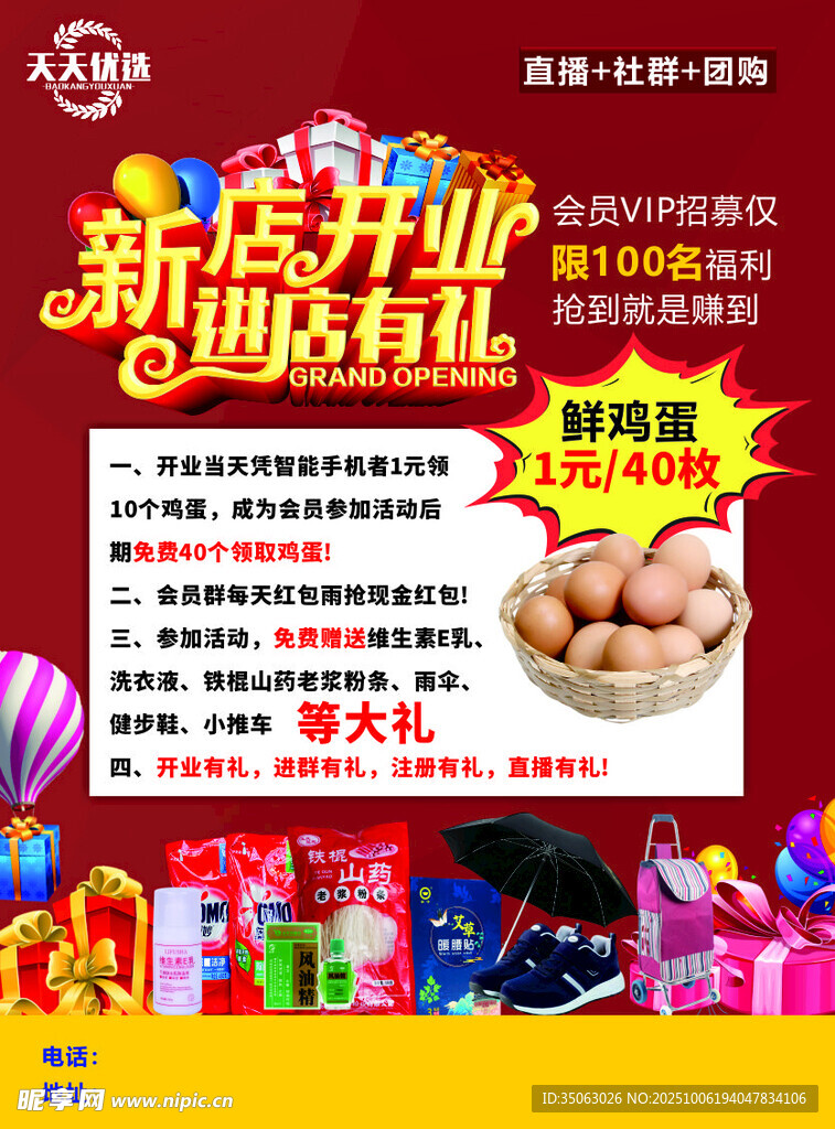 新店开业传单