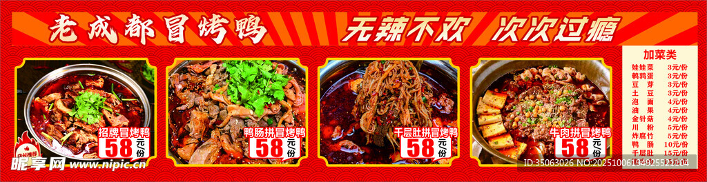 冒烤鸭