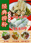 玉林捞粉