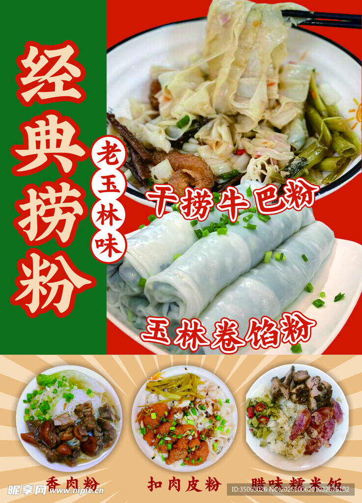 玉林捞粉