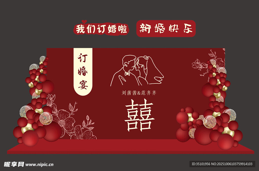 订婚宴红色喜庆结婚背景氛围
