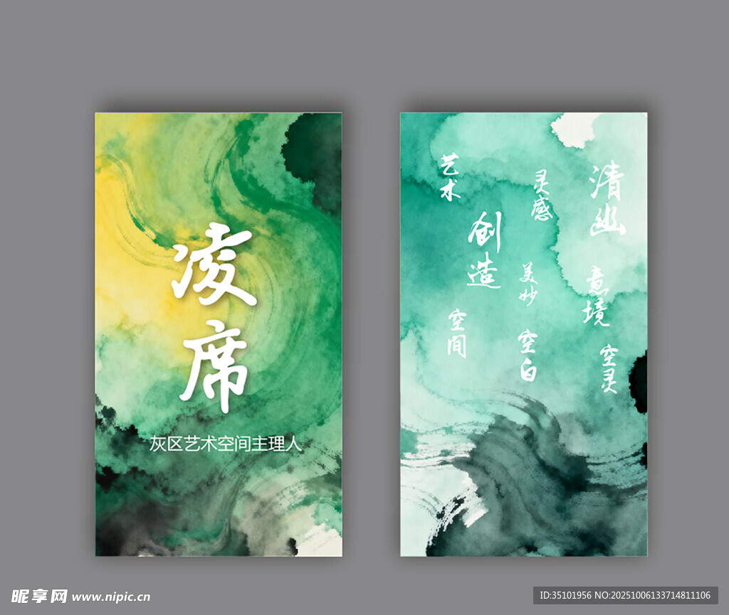 艺术家名片晕染渐变泼墨