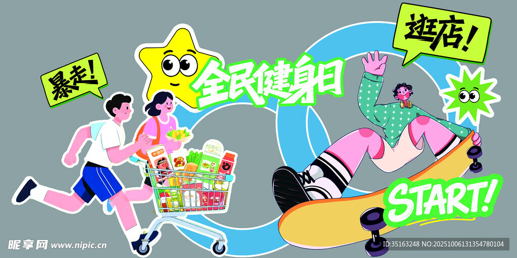 健身