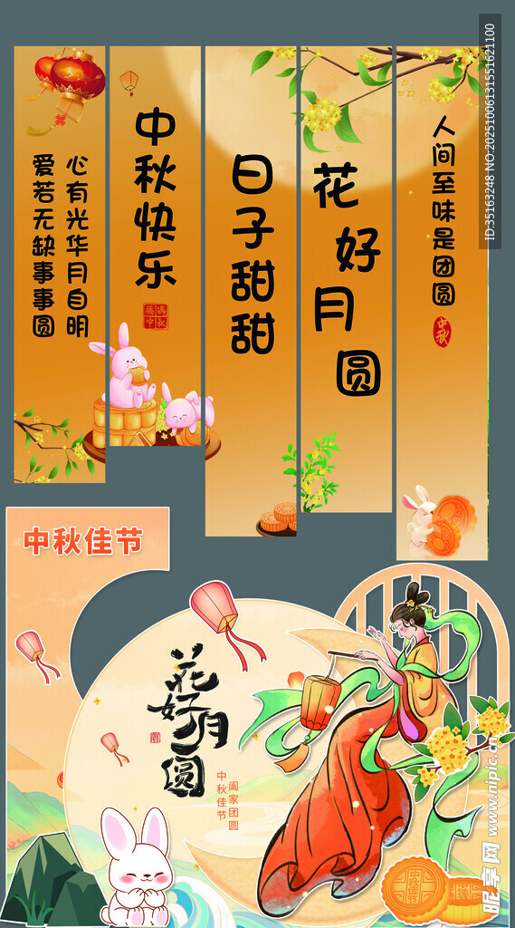 中秋