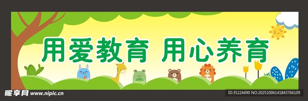 幼儿园版面
