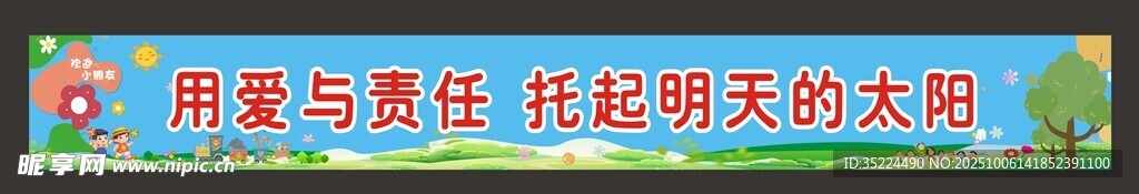 幼儿园版面