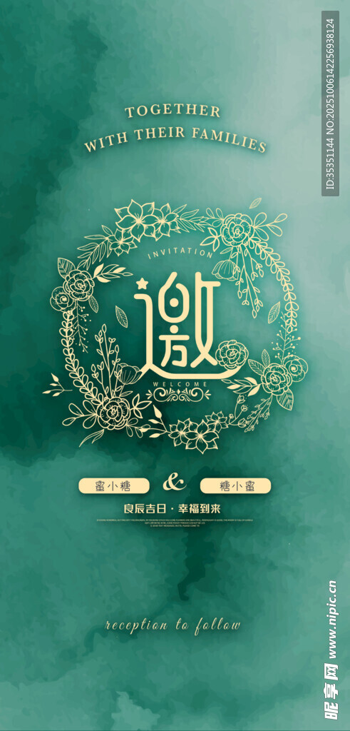 婚礼邀请函