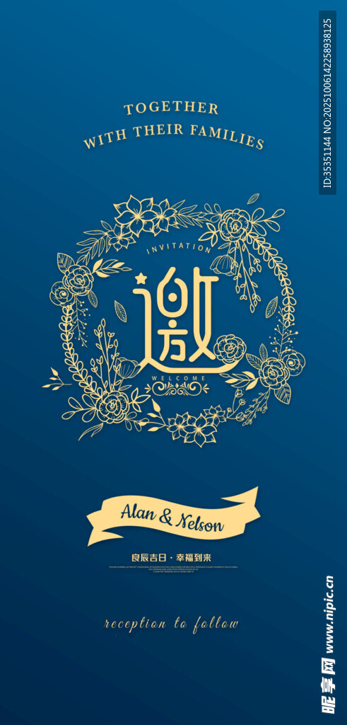 婚礼邀请函 