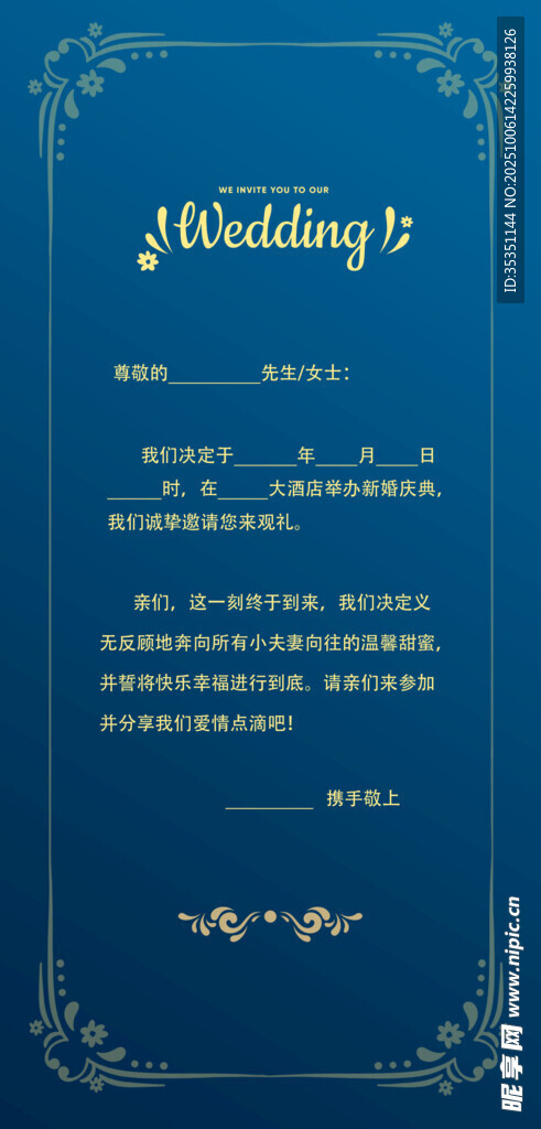 婚礼邀请函