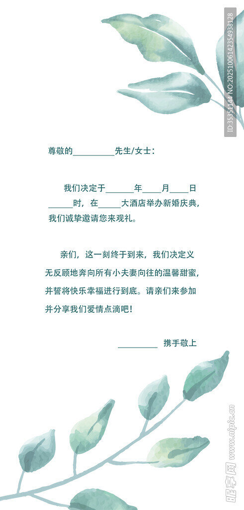 婚礼邀请函